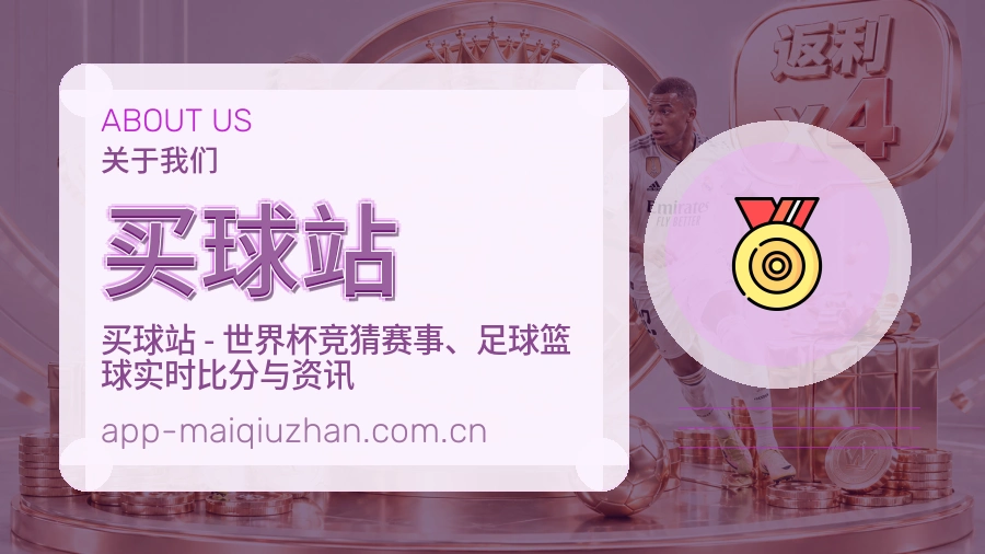 买球站关于我们及服务声明