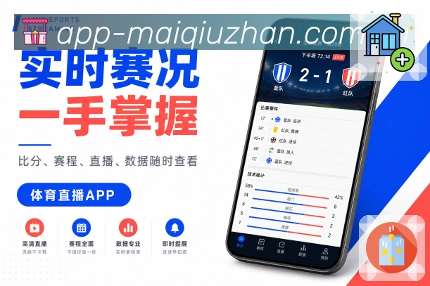 <strong>买球站</strong>比赛资料栏目预览